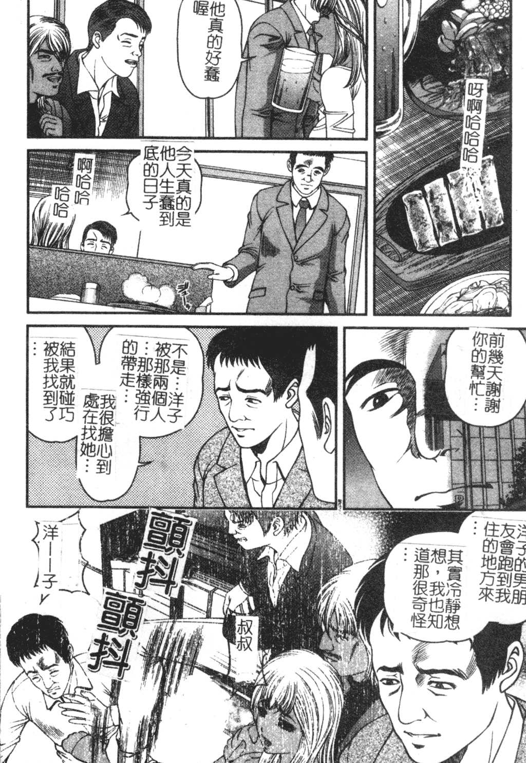 Ingokushi - Page 70