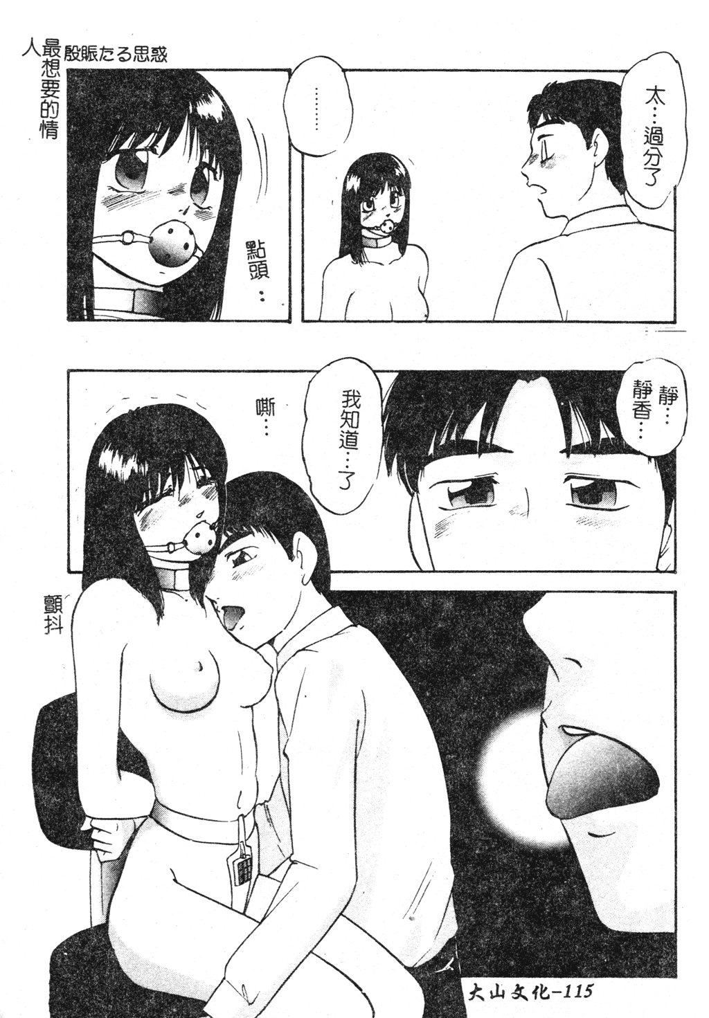 Reconstruct ein - Page 115