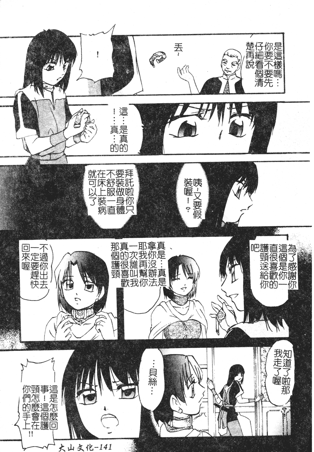 Reconstruct ein - Page 141