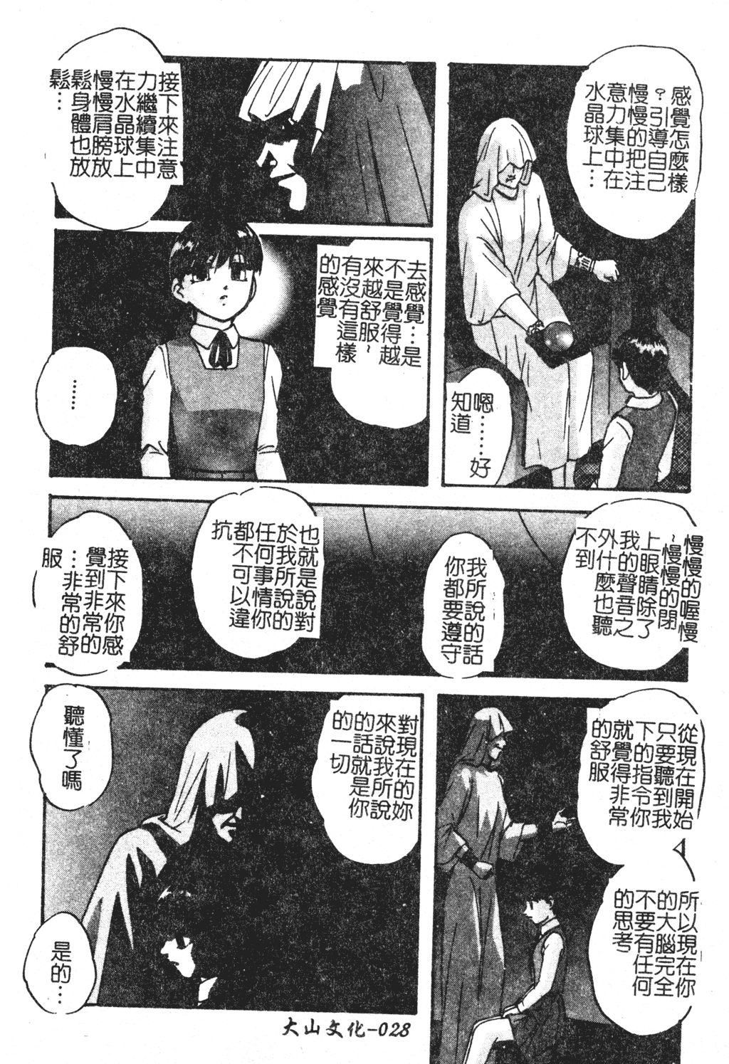 Reconstruct ein - Page 28
