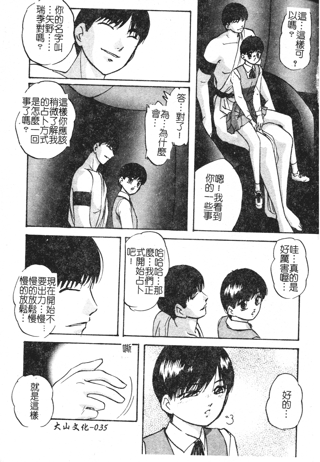 Reconstruct ein - Page 35