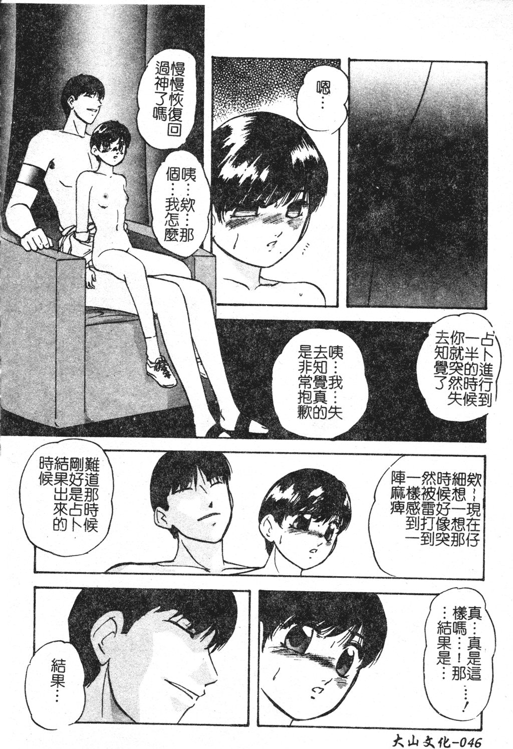 Reconstruct ein - Page 46