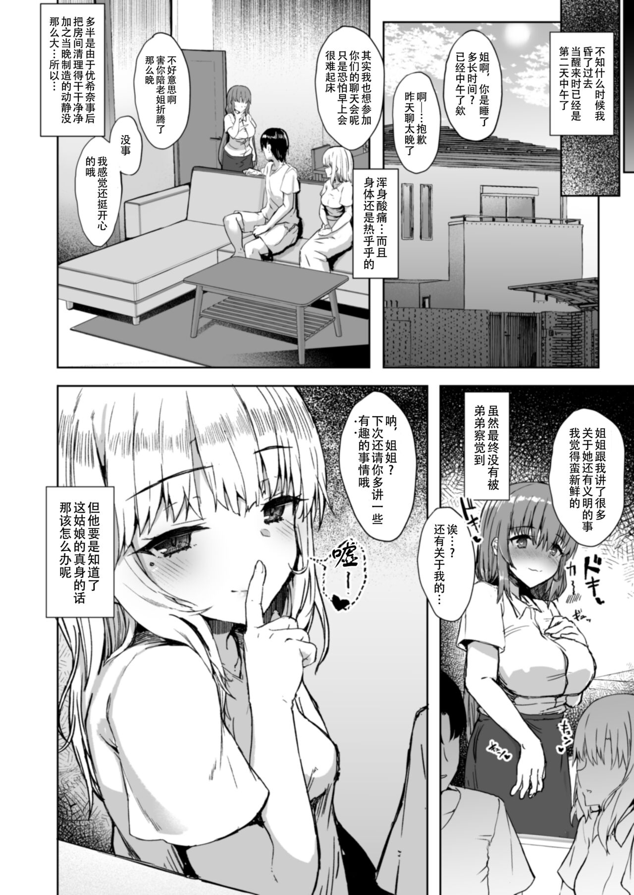 Otouto no Kanojo | 弟啊，你女朋友把你姐上了 - Page 22