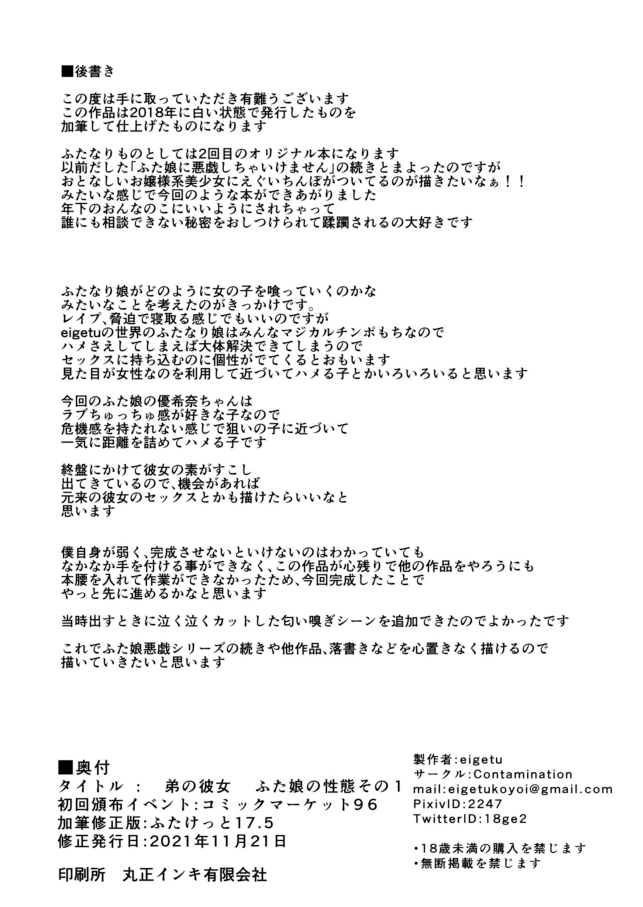 Otouto no Kanojo | 弟啊，你女朋友把你姐上了 - Page 24