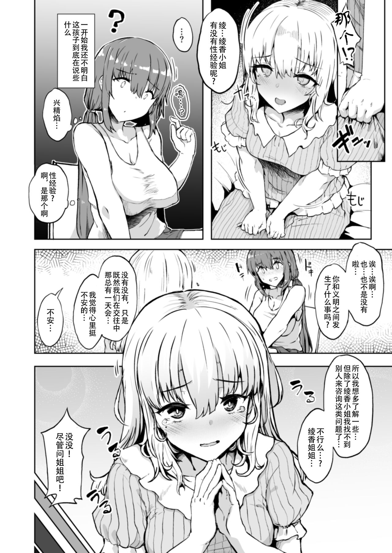 Otouto no Kanojo | 弟啊，你女朋友把你姐上了 - Page 8