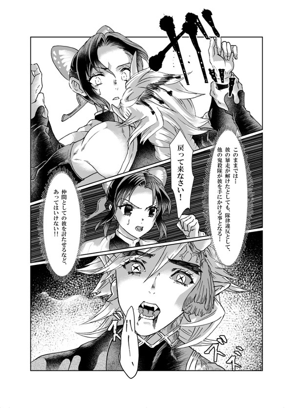 Soshoku - Page 12