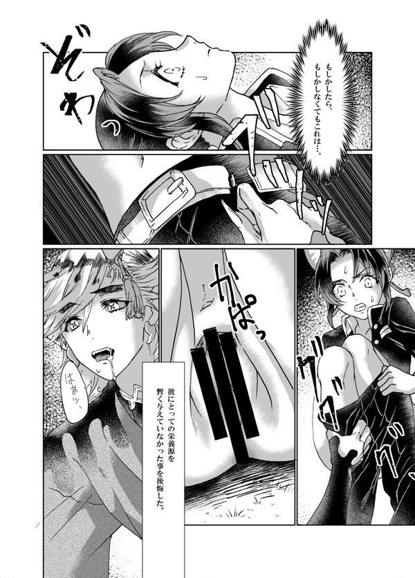Soshoku - Page 15
