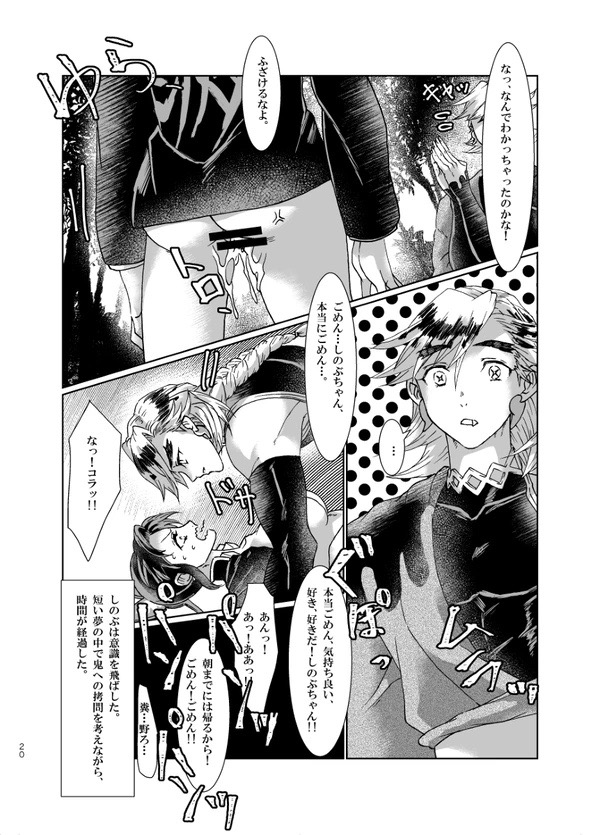 Soshoku - Page 19