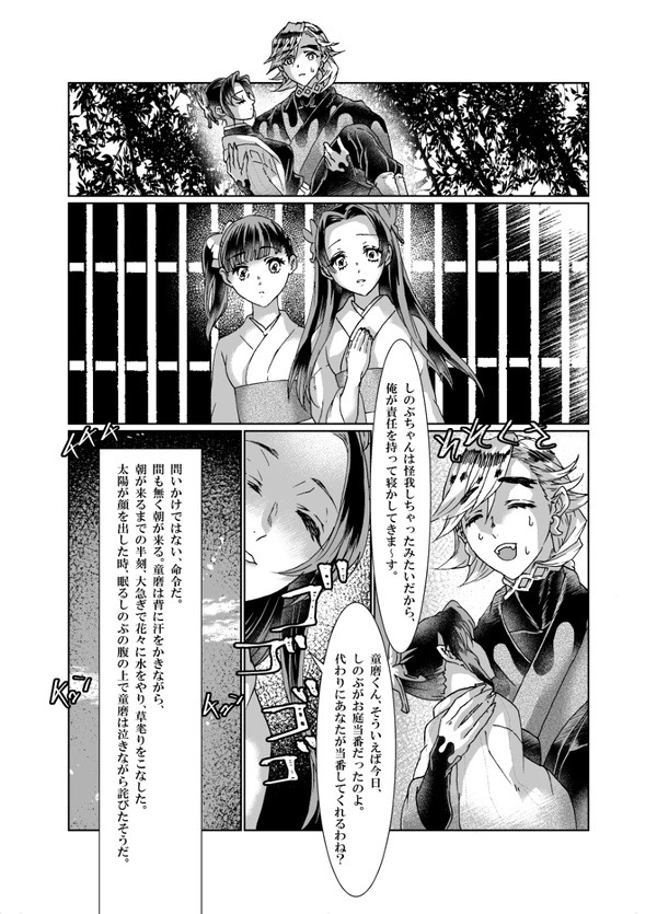 Soshoku - Page 20