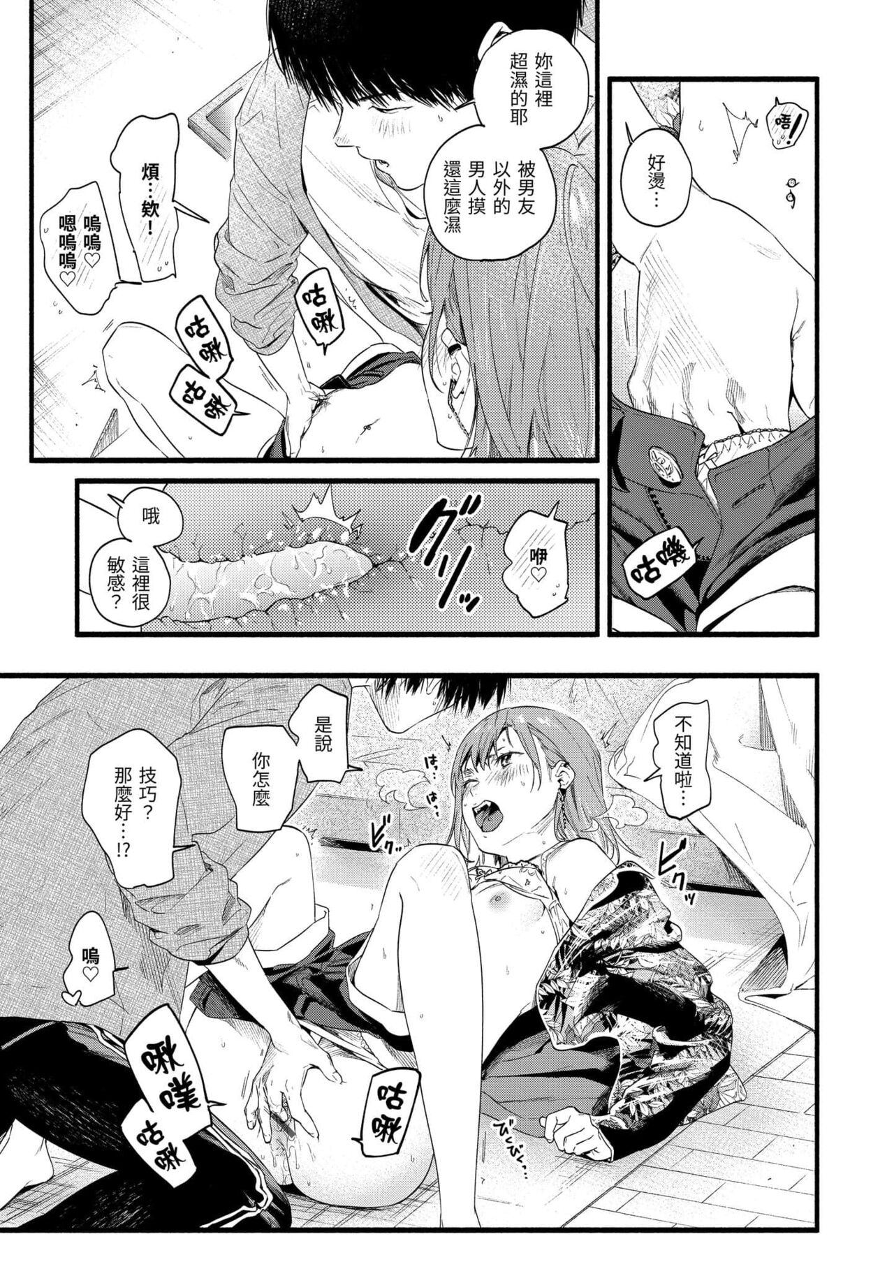 Irotoridori - Page 69