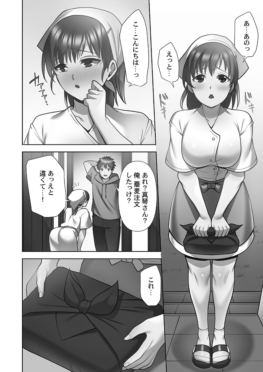 Otodoke Girl Eats 1 - Page 174