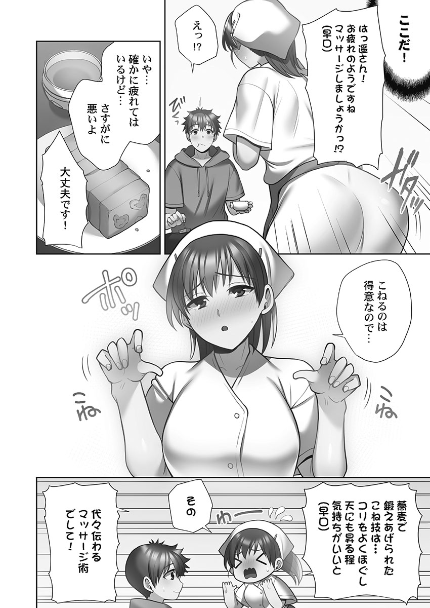 Otodoke Girl Eats 1 - Page 176