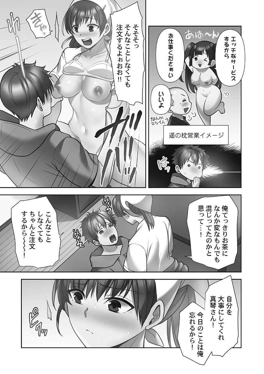 Otodoke Girl Eats 1 - Page 189
