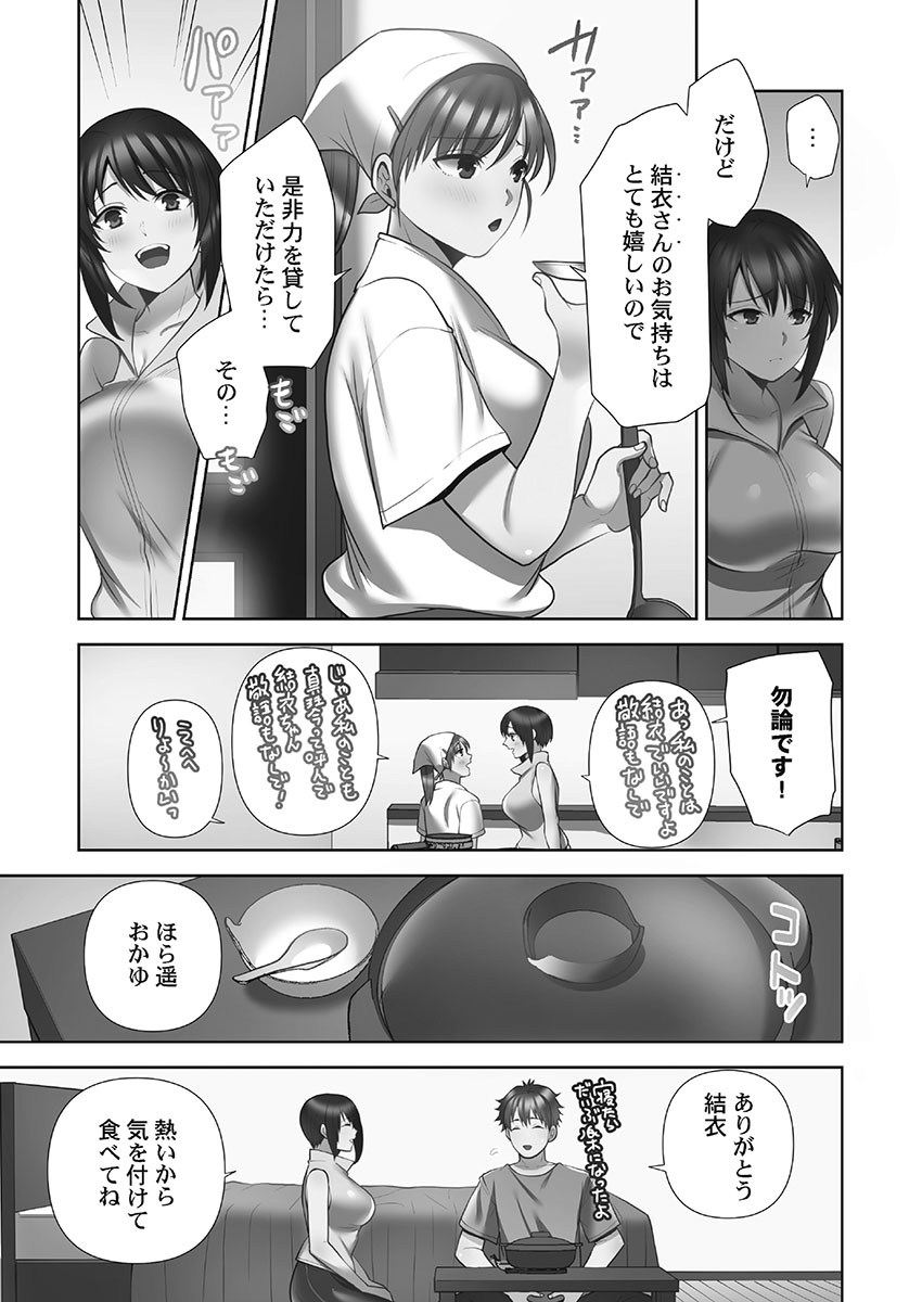 Otodoke Girl Eats 1 - Page 203