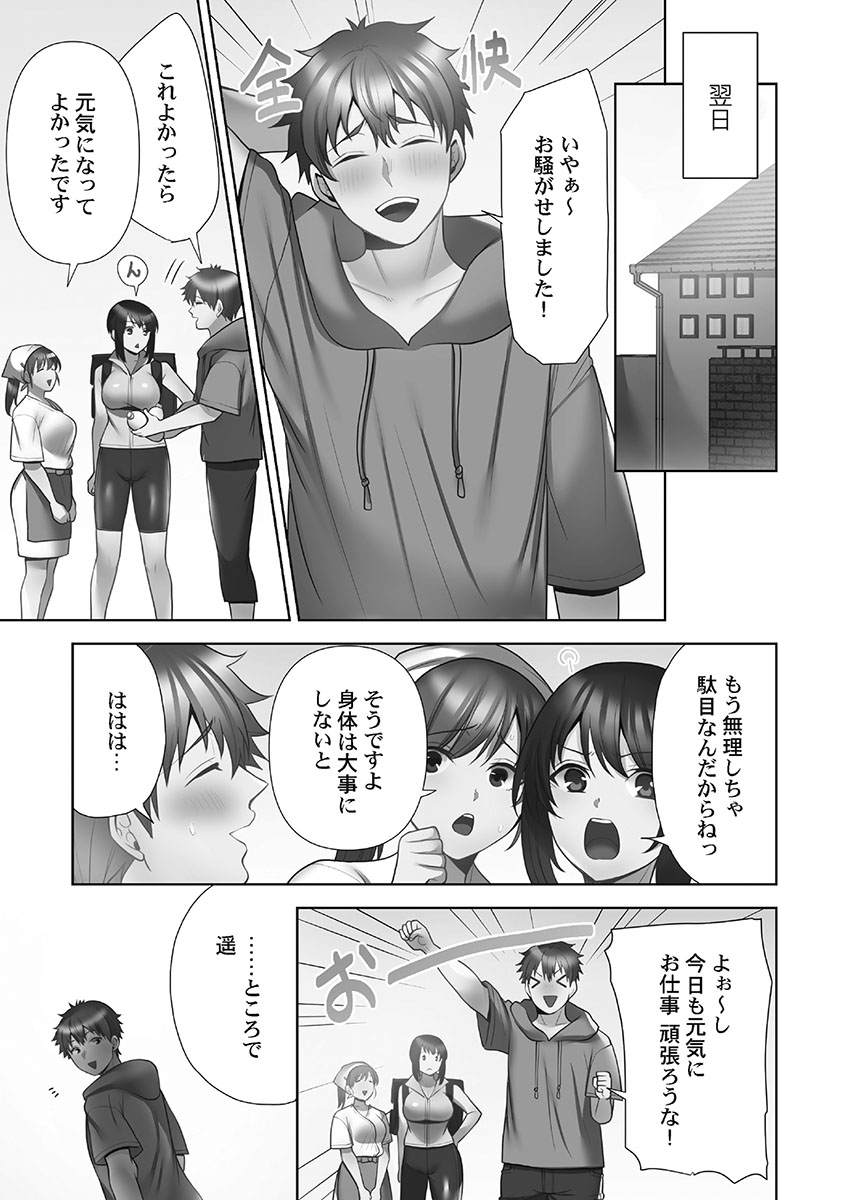 Otodoke Girl Eats 1 - Page 219