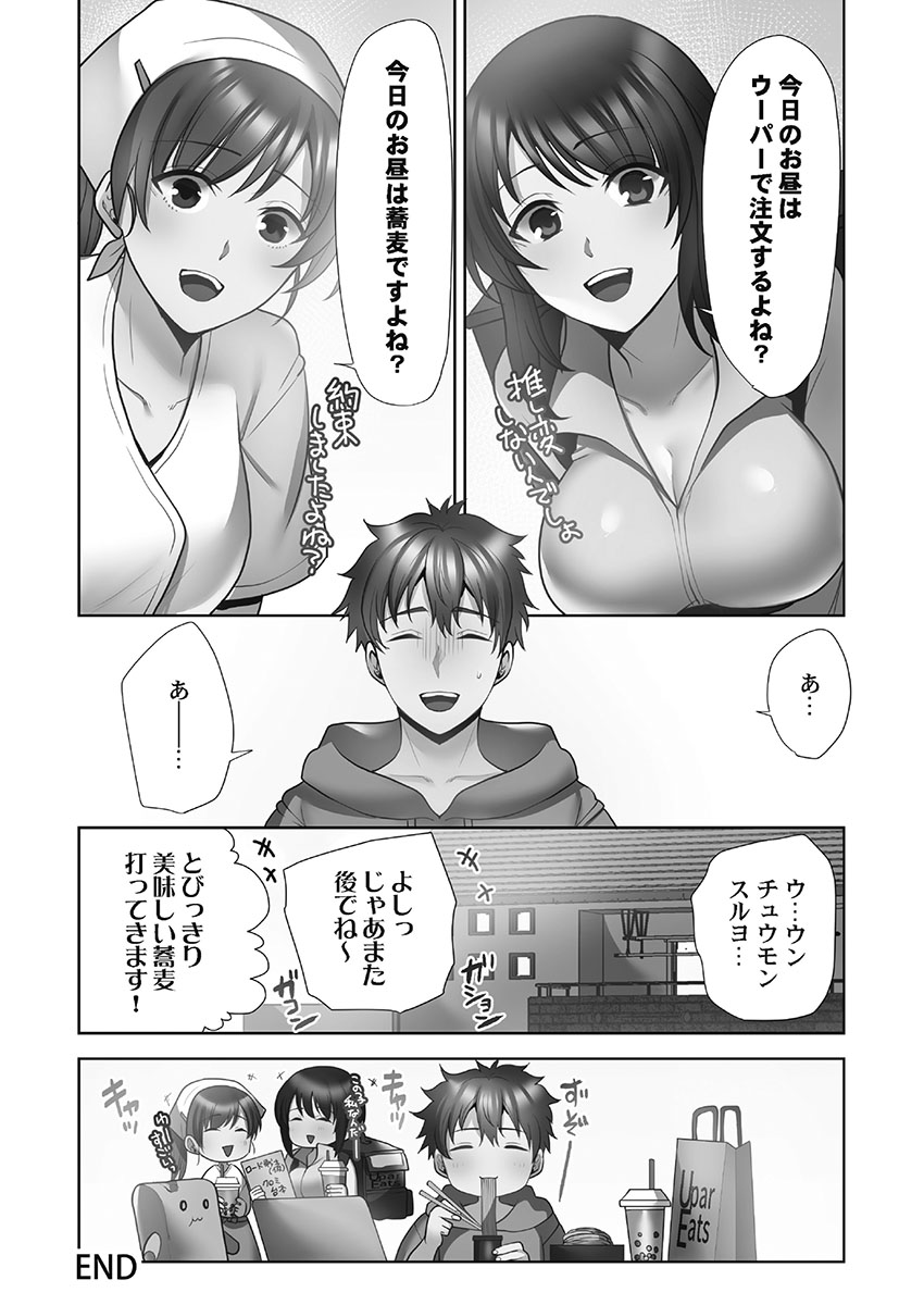 Otodoke Girl Eats 1 - Page 220