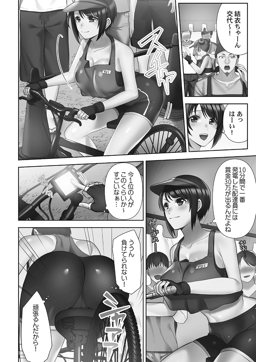 Otodoke Girl Eats 1 - Page 32