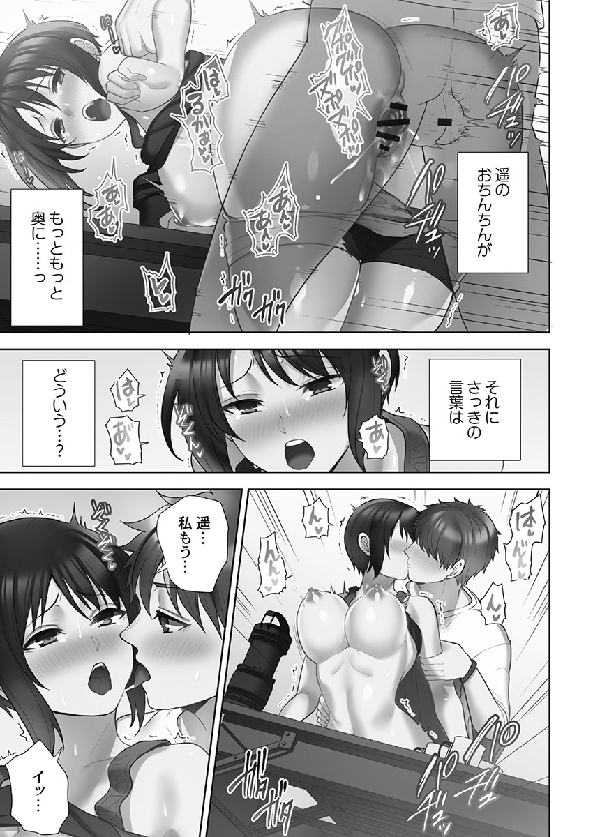Otodoke Girl Eats 1 - Page 47