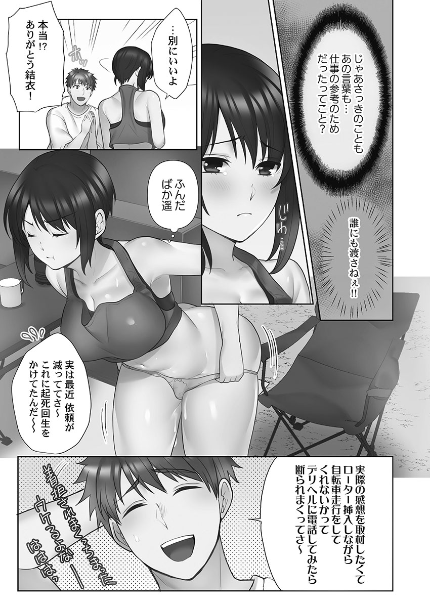 Otodoke Girl Eats 1 - Page 55
