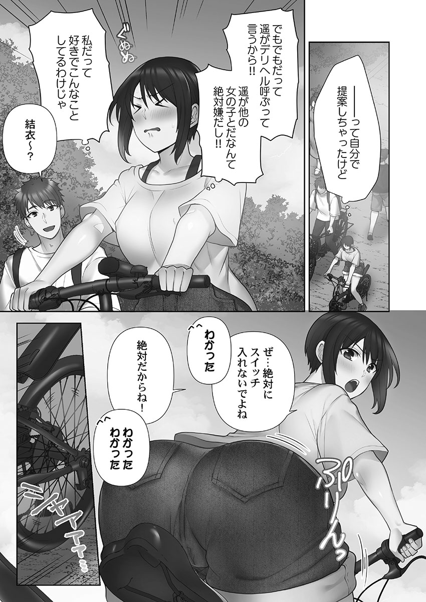 Otodoke Girl Eats 1 - Page 57