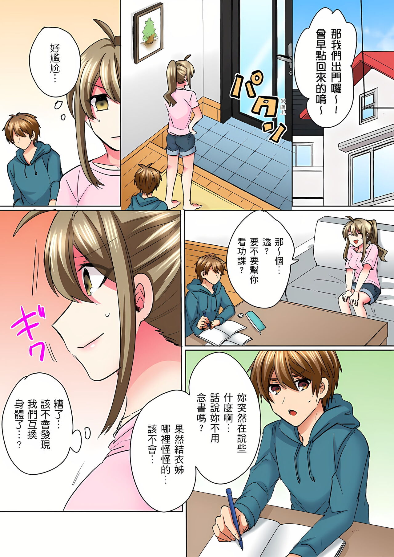 性轉換純情不良少年！莫名其妙被欺負到濕得一塌糊塗☆ 1-5話 - Page 93