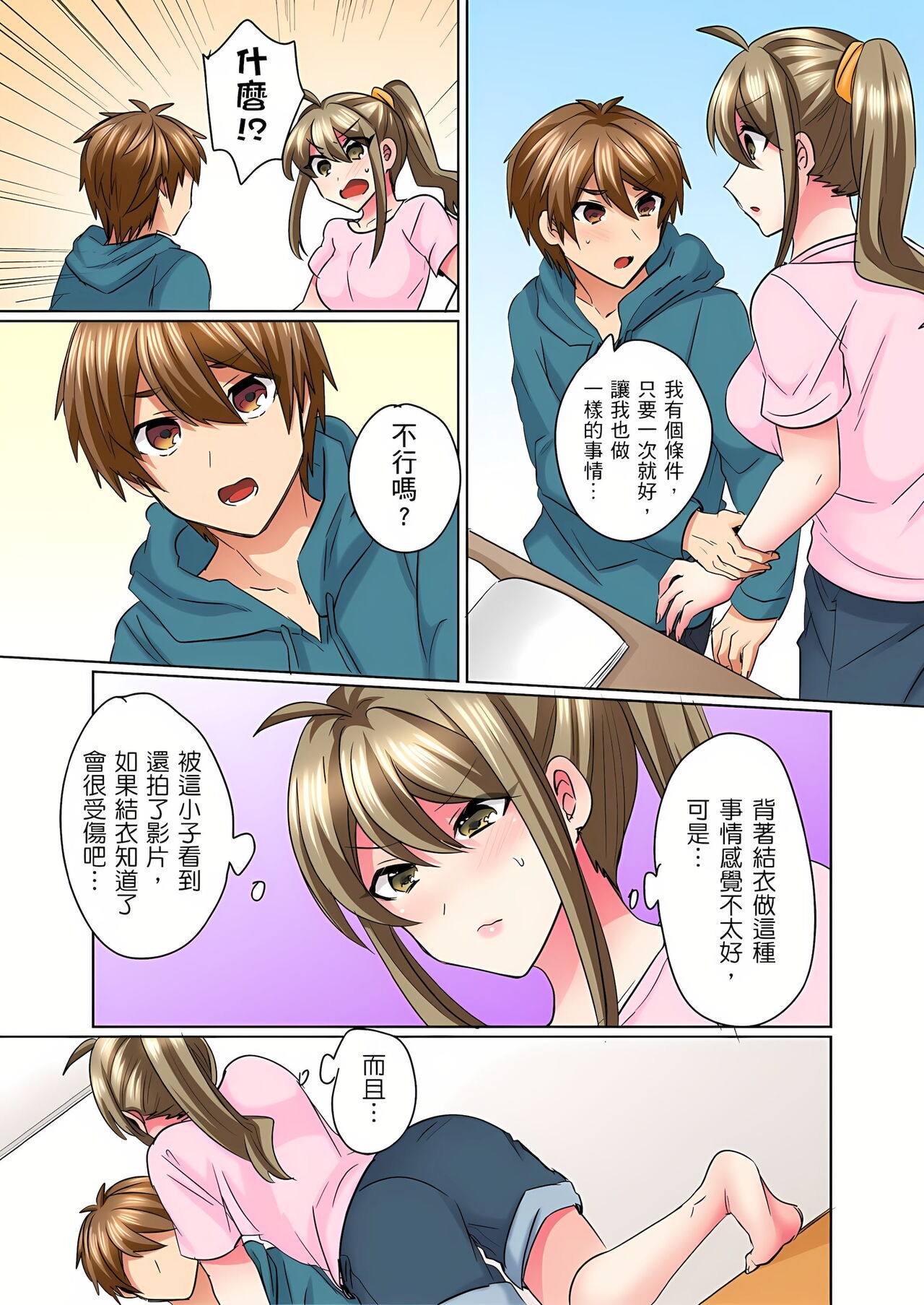 性轉換純情不良少年！莫名其妙被欺負到濕得一塌糊塗☆ 1-5話 - Page 96
