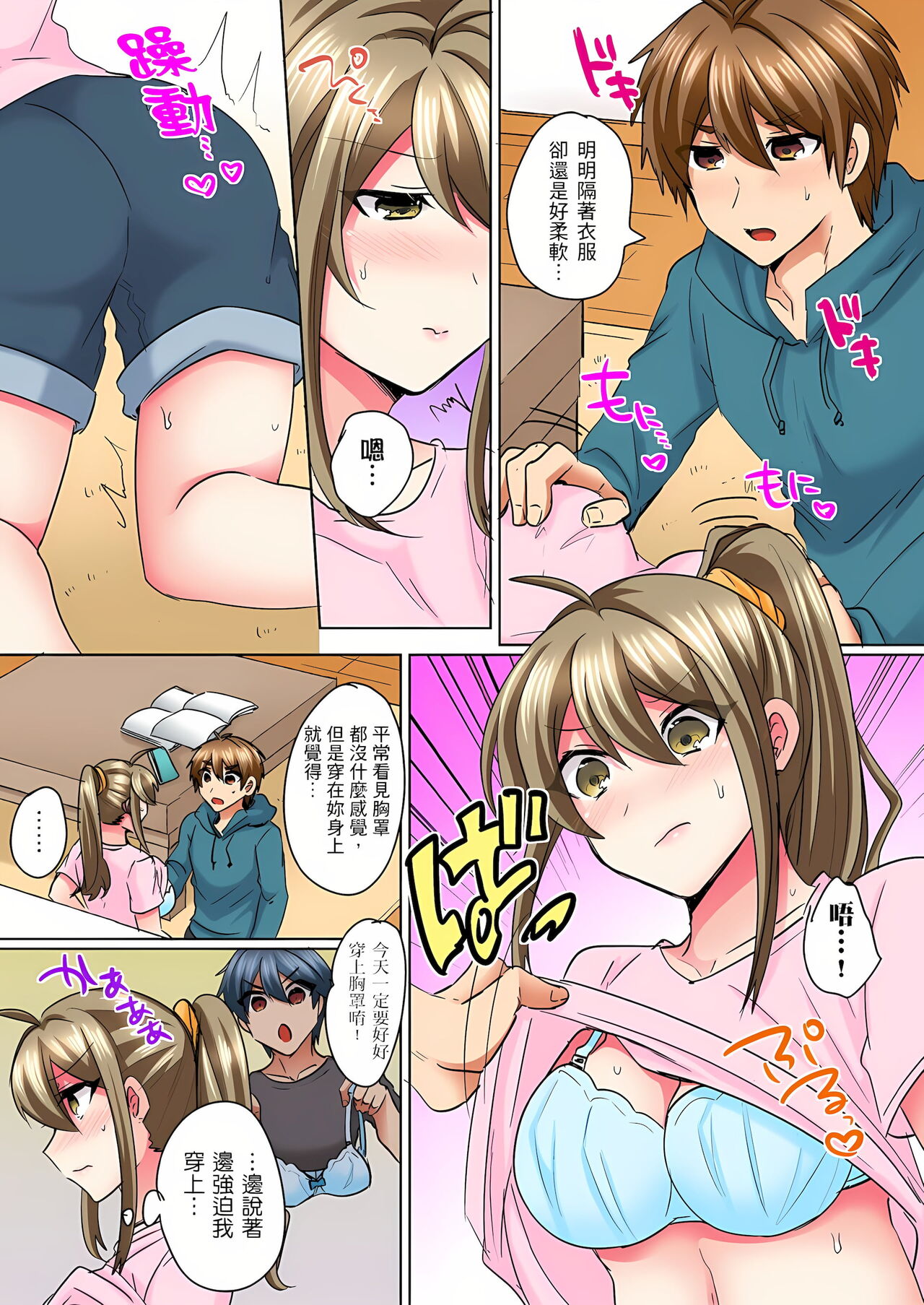 性轉換純情不良少年！莫名其妙被欺負到濕得一塌糊塗☆ 1-5話 - Page 99