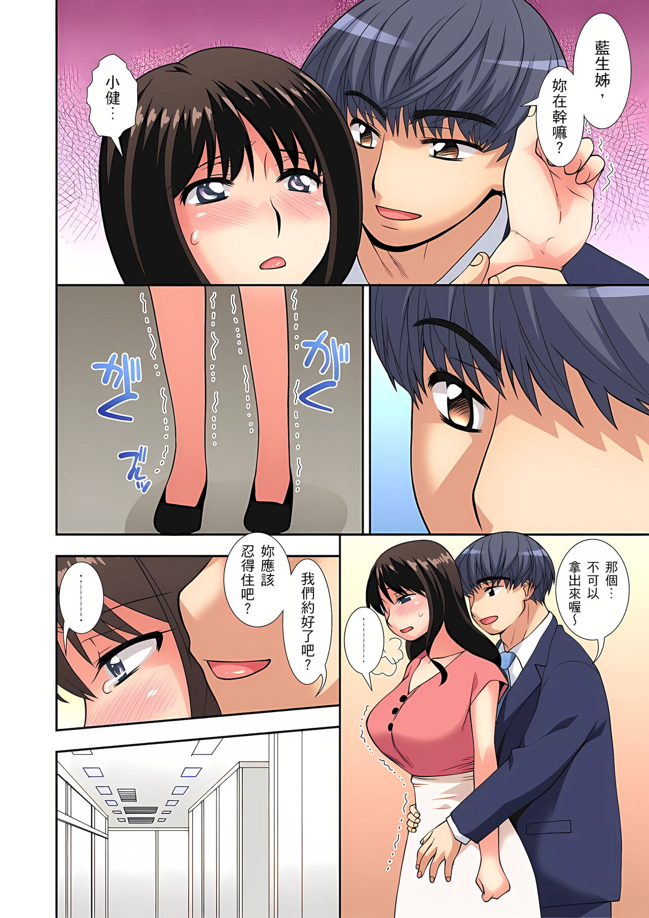 接下來我就要NTR妳囉！～不停爆射直到姑姑變成我的… 1-6話 - Page 105