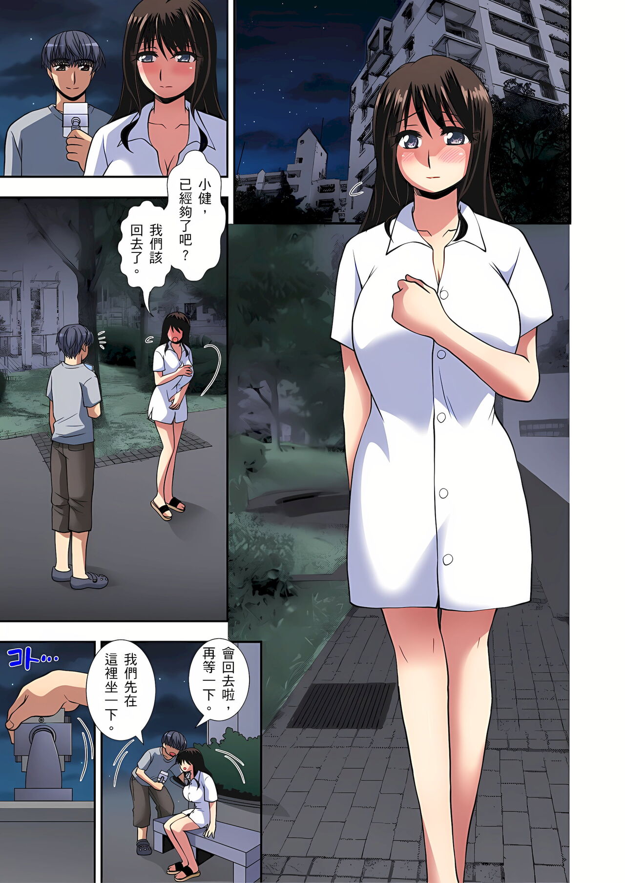 接下來我就要NTR妳囉！～不停爆射直到姑姑變成我的… 1-6話 - Page 127