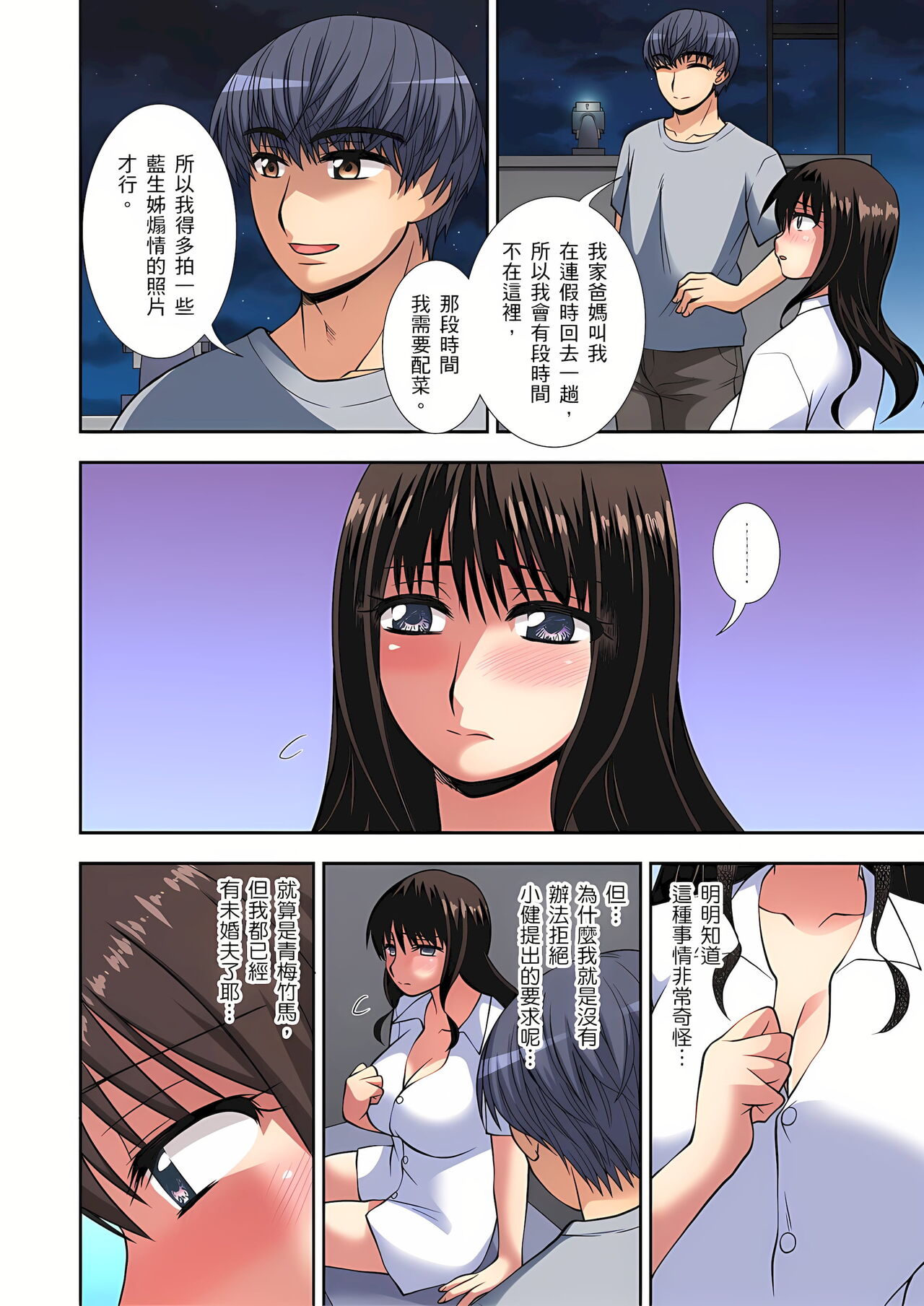接下來我就要NTR妳囉！～不停爆射直到姑姑變成我的… 1-6話 - Page 128
