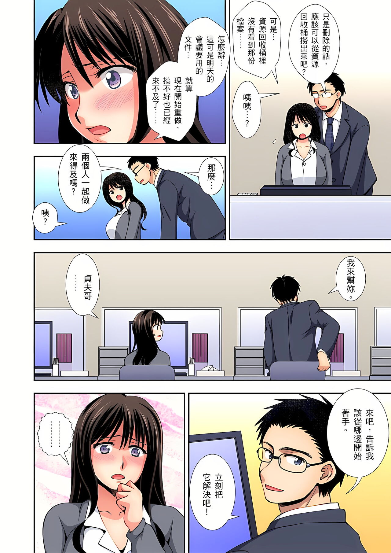接下來我就要NTR妳囉！～不停爆射直到姑姑變成我的… 1-6話 - Page 32