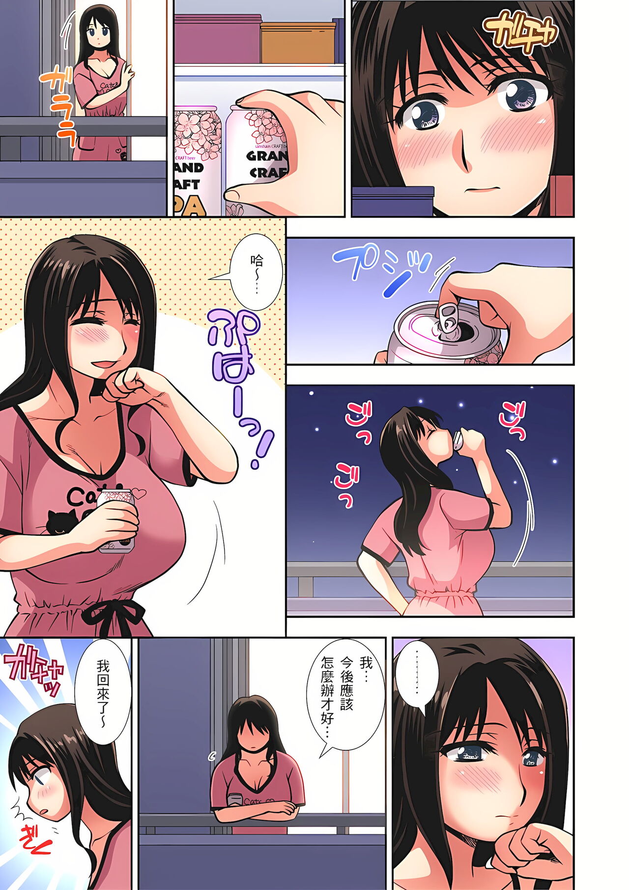 接下來我就要NTR妳囉!~不停爆射直到姑姑變成我的… 1-6話 - Page 60