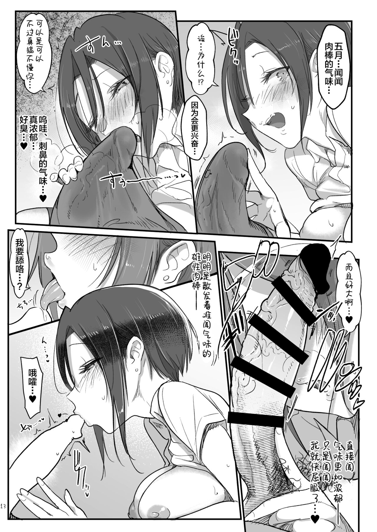 Mesudachi To. - Page 14