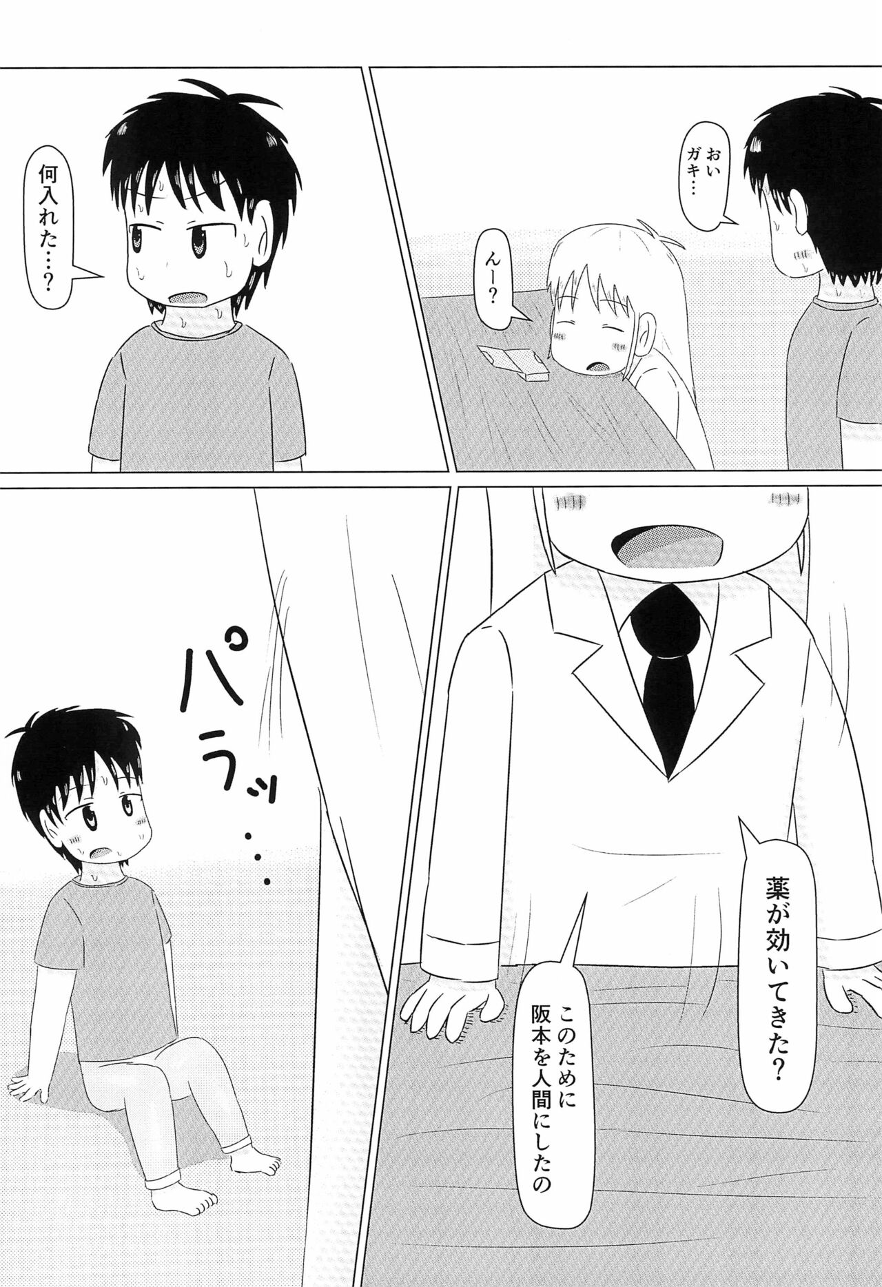 Hakase no Kareshi - Page 12