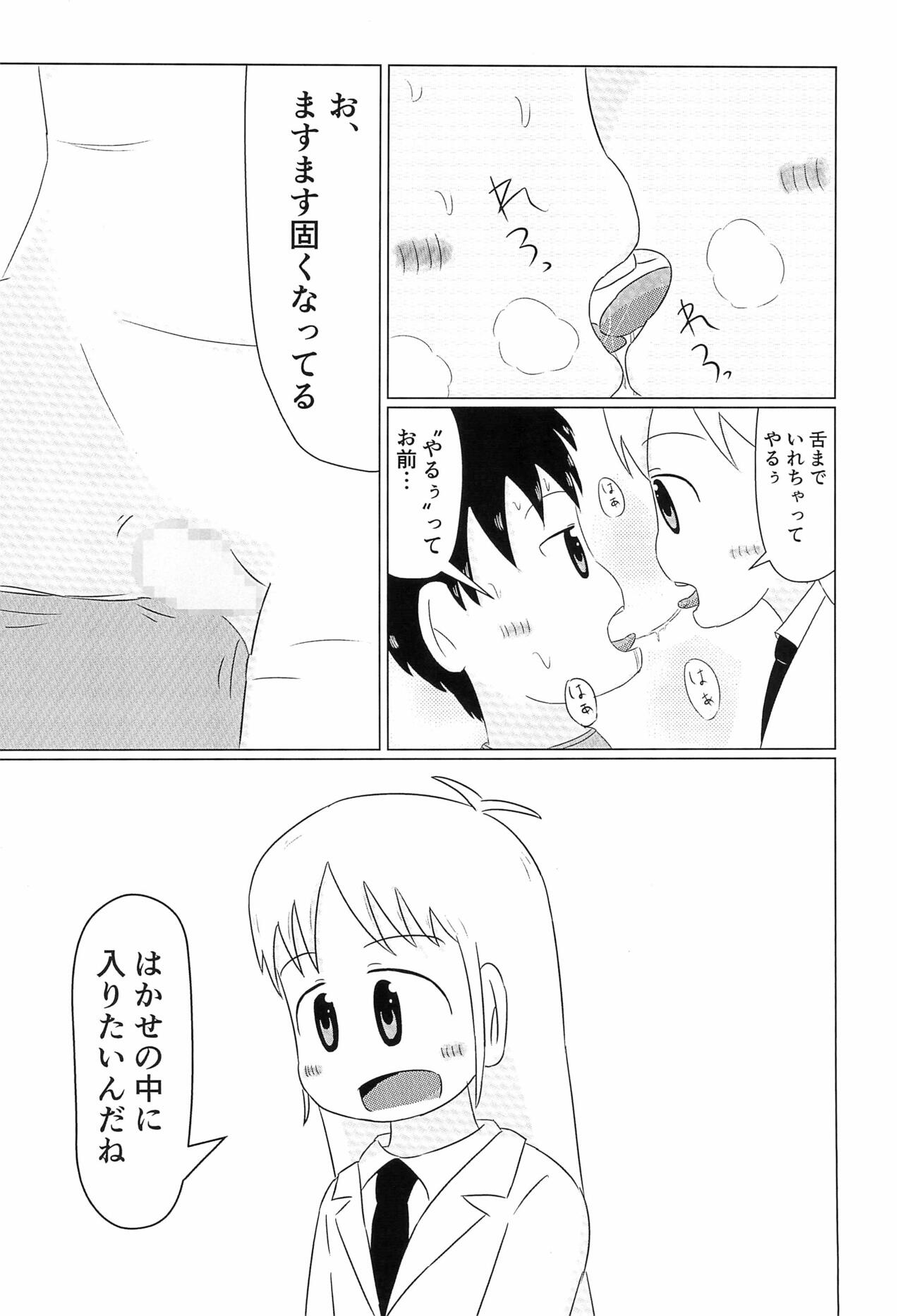 Hakase no Kareshi - Page 16