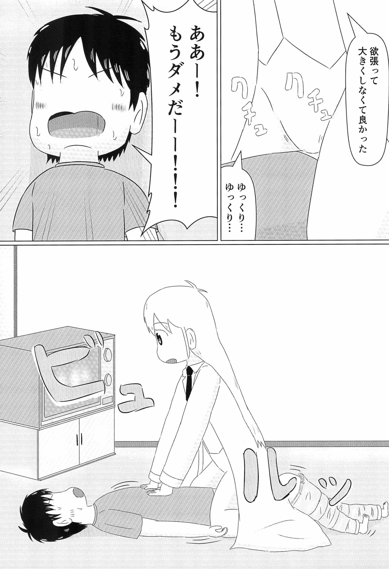Hakase no Kareshi - Page 19