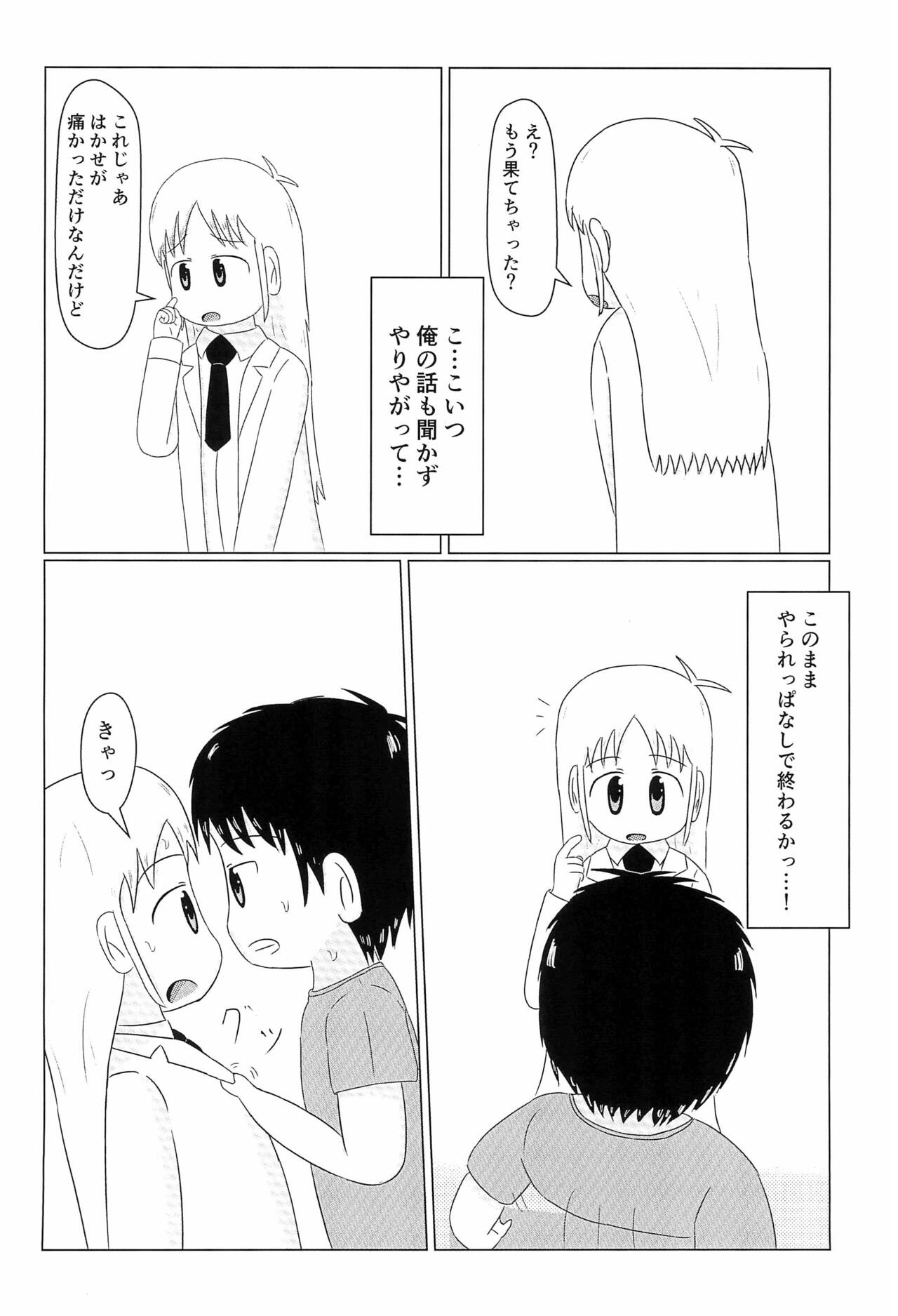 Hakase no Kareshi - Page 20