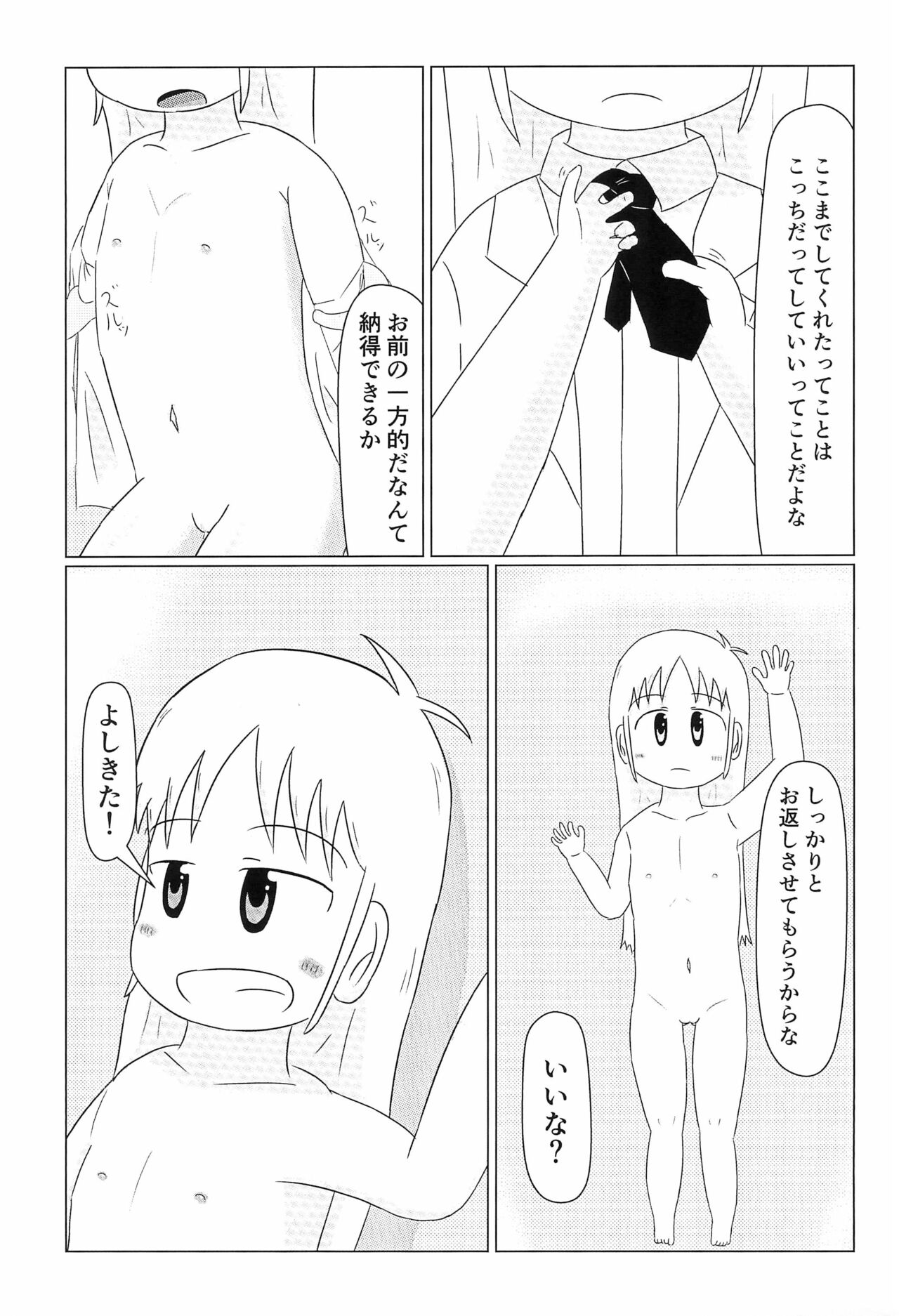 Hakase no Kareshi - Page 21