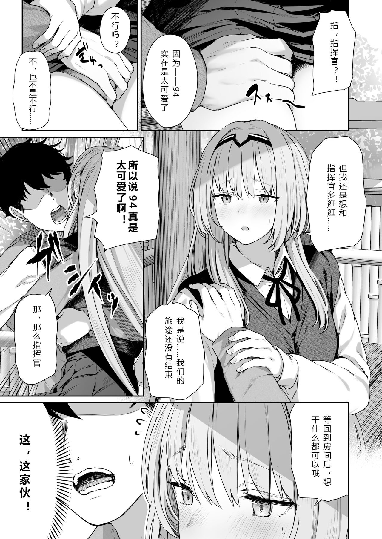 Hangyaku Onsen - Page 9