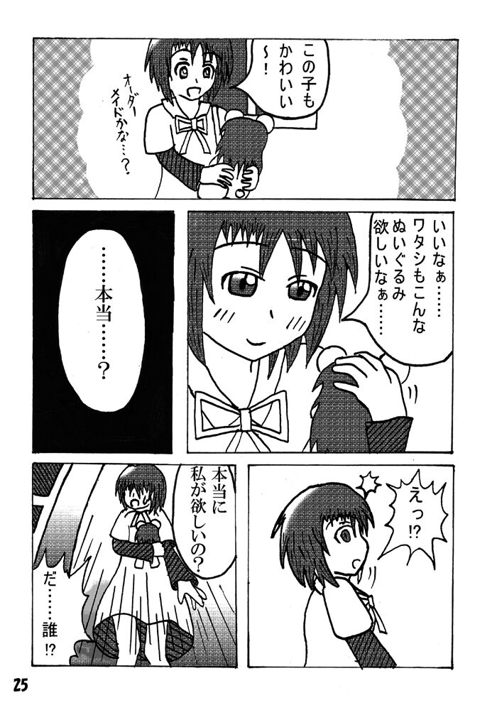 Henkaya Honpo - Page 25