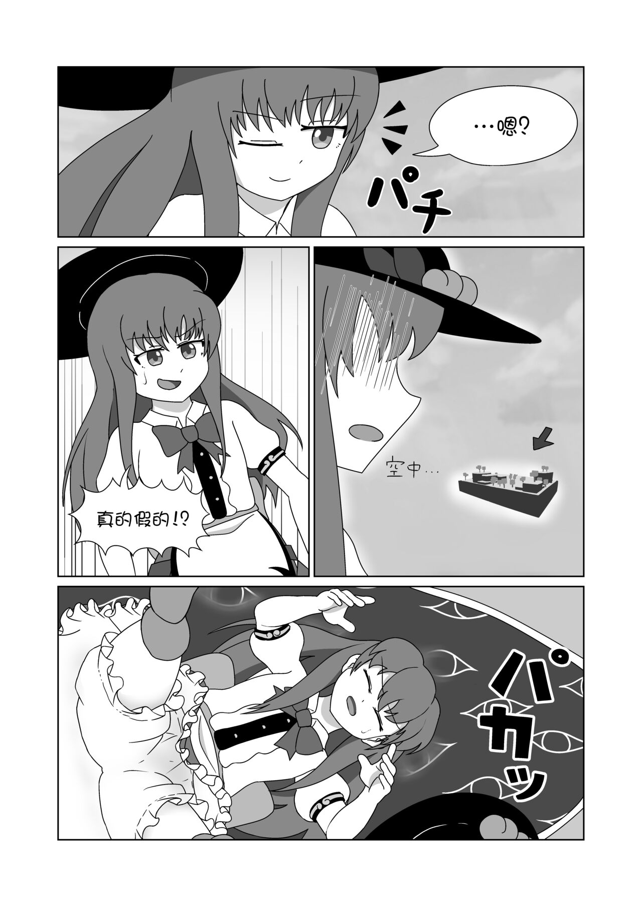 天子 in BecomeFumo - Page 16