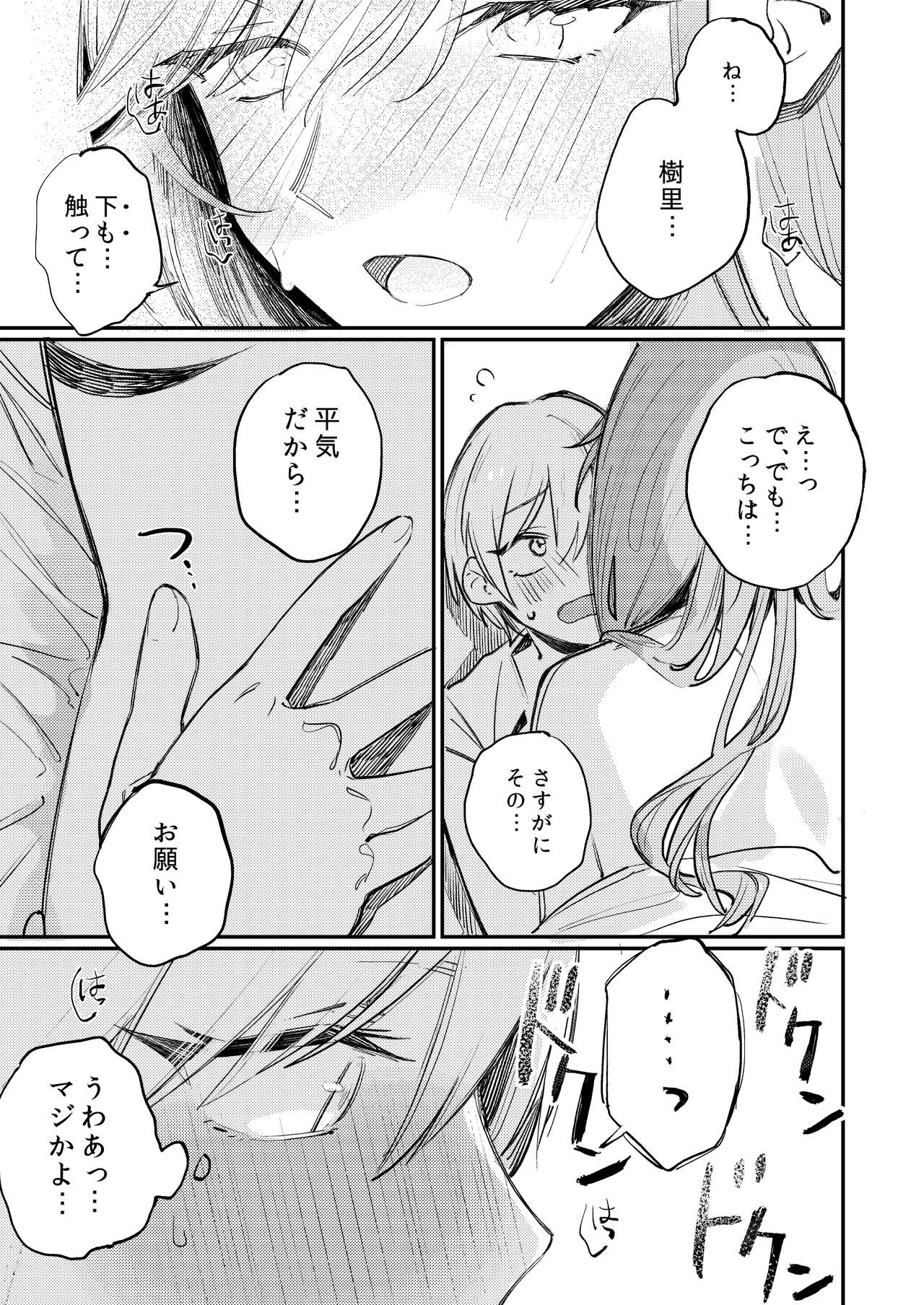 Yumemiru Dancing Passionate - Page 24