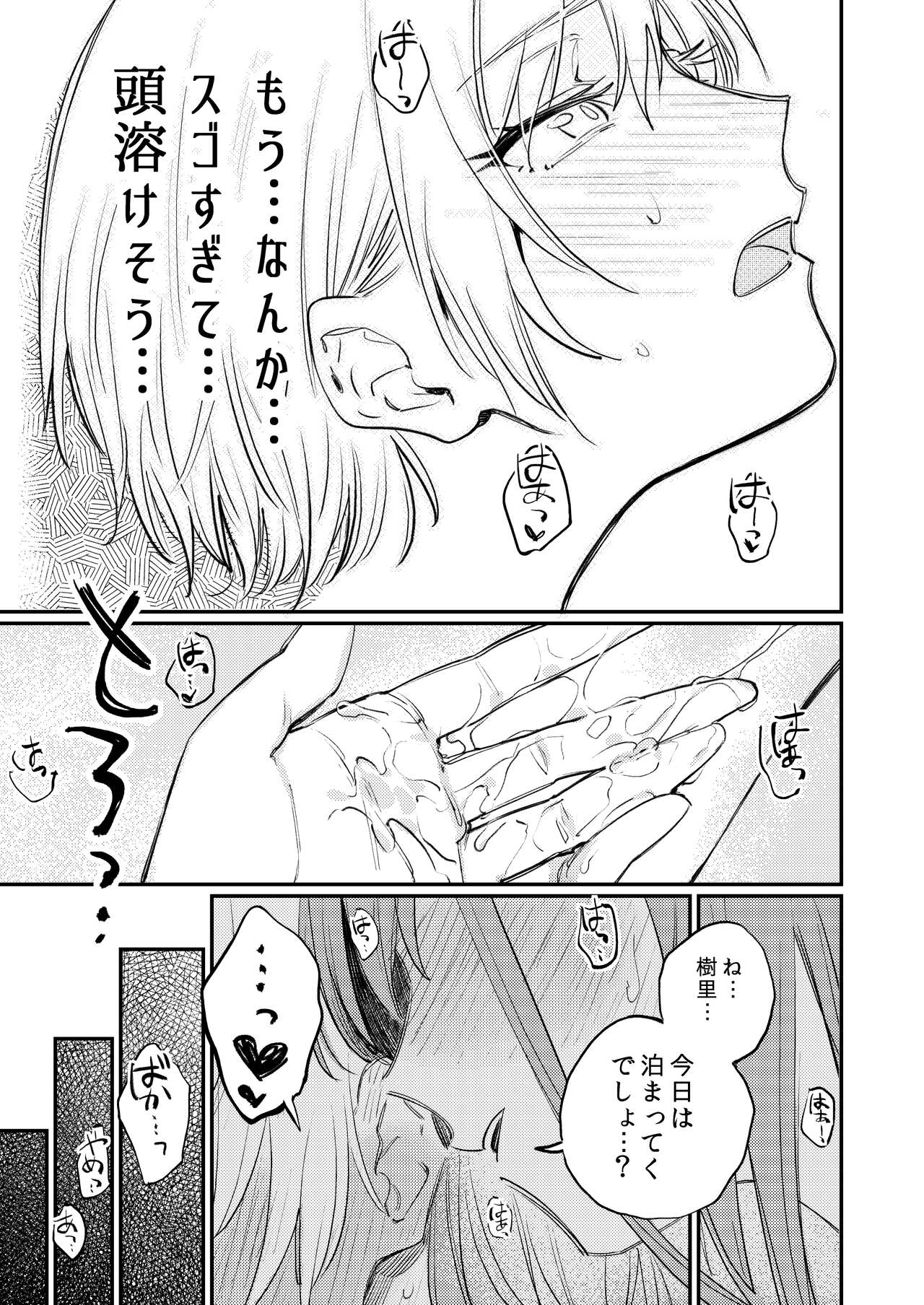 Yumemiru Dancing Passionate - Page 28