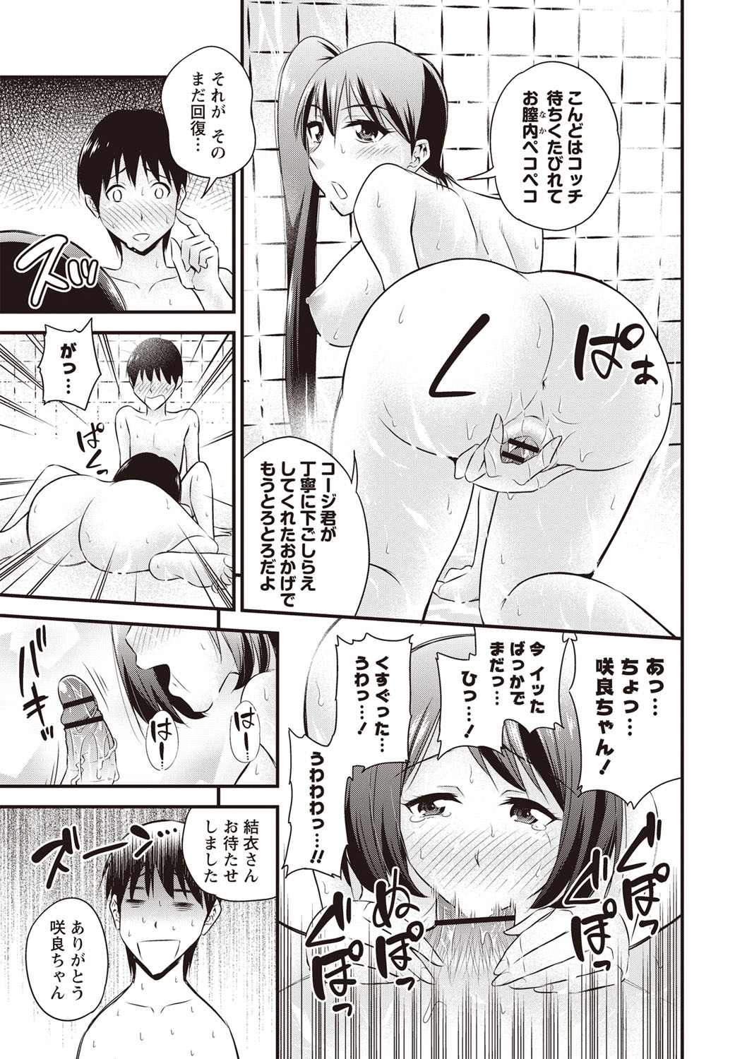 Chupa Sex - Page 176