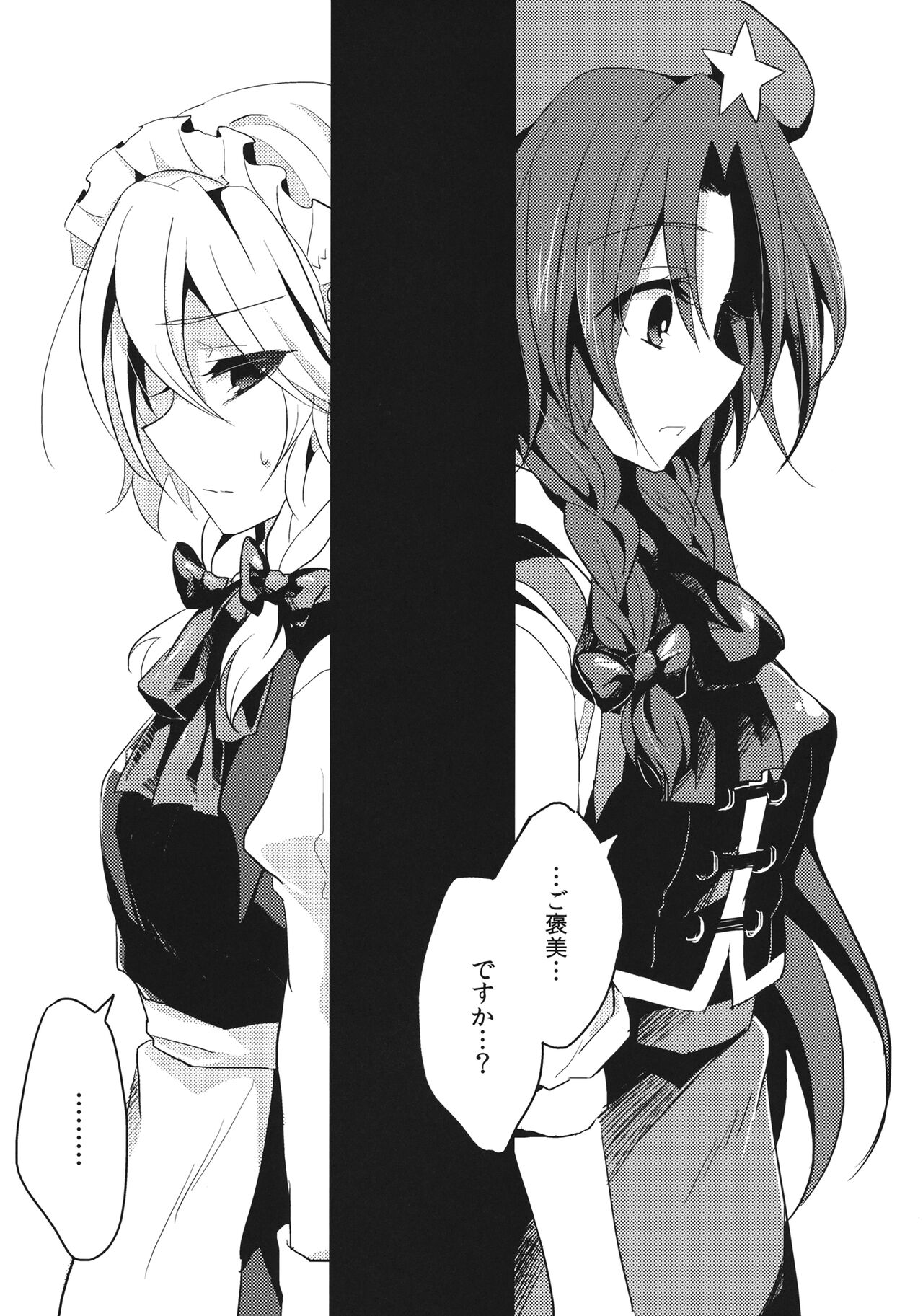 Yuuwaku Cantare 2 - Page 4