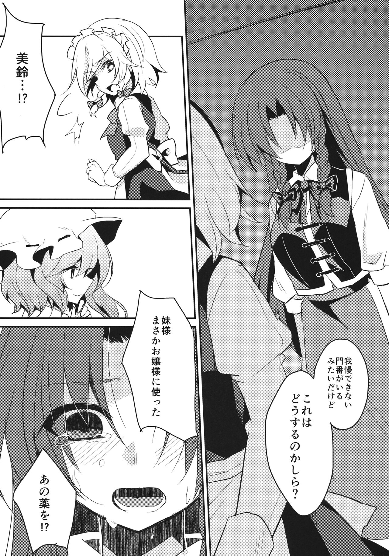 Yuuwaku Cantare 2 - Page 7