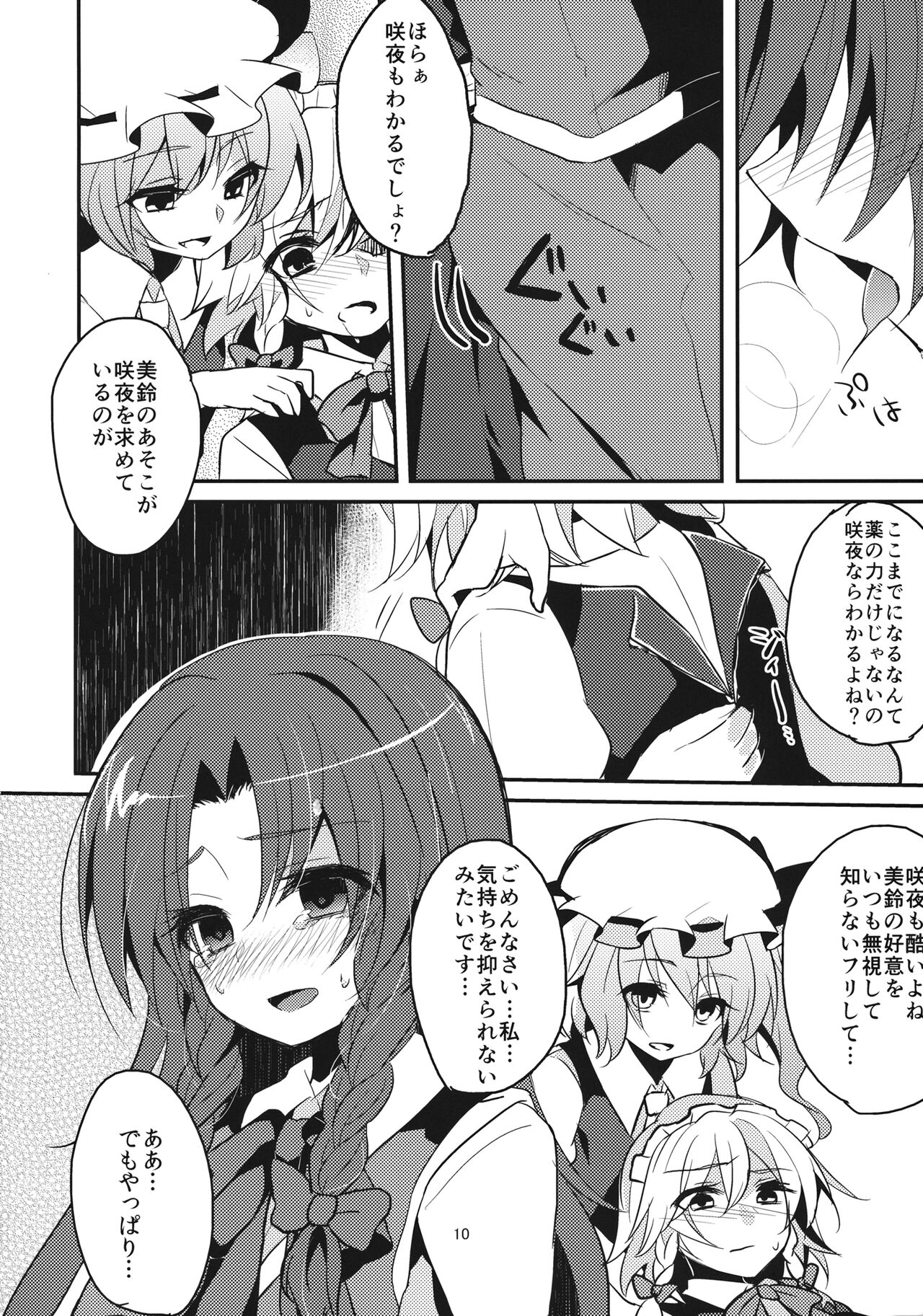 Yuuwaku Cantare 2 - Page 9