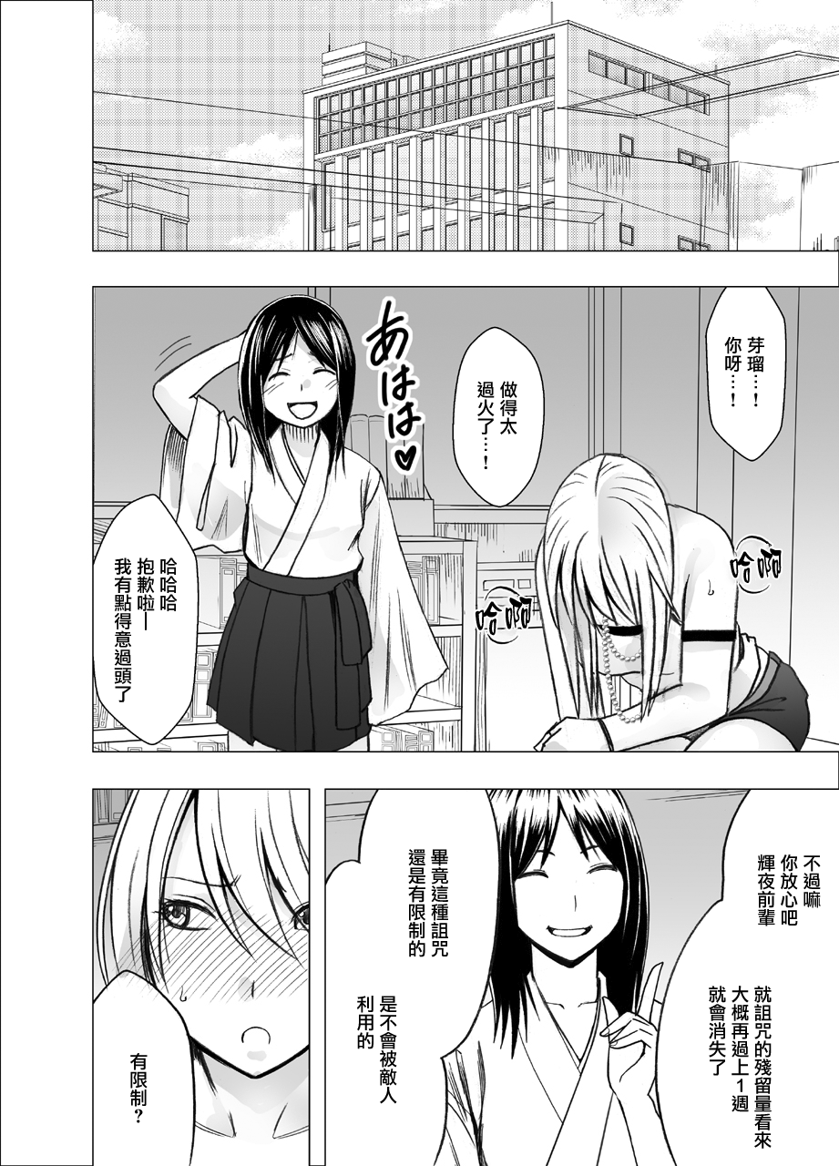 退魔士カグヤ辱[Chinese]【雷电将军汉化】 - Page 23