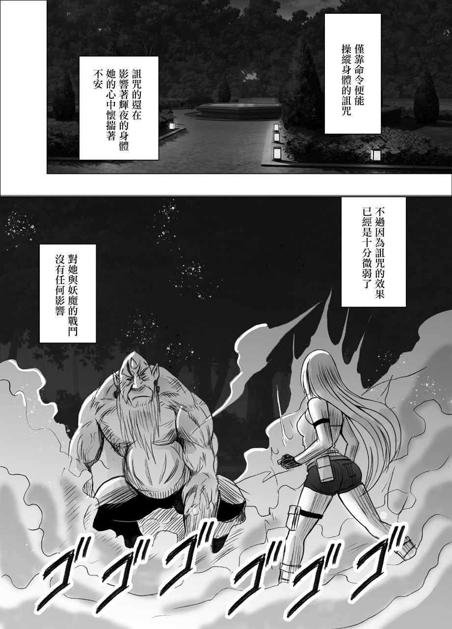 退魔士カグヤ辱[Chinese]【雷电将军汉化】 - Page 25
