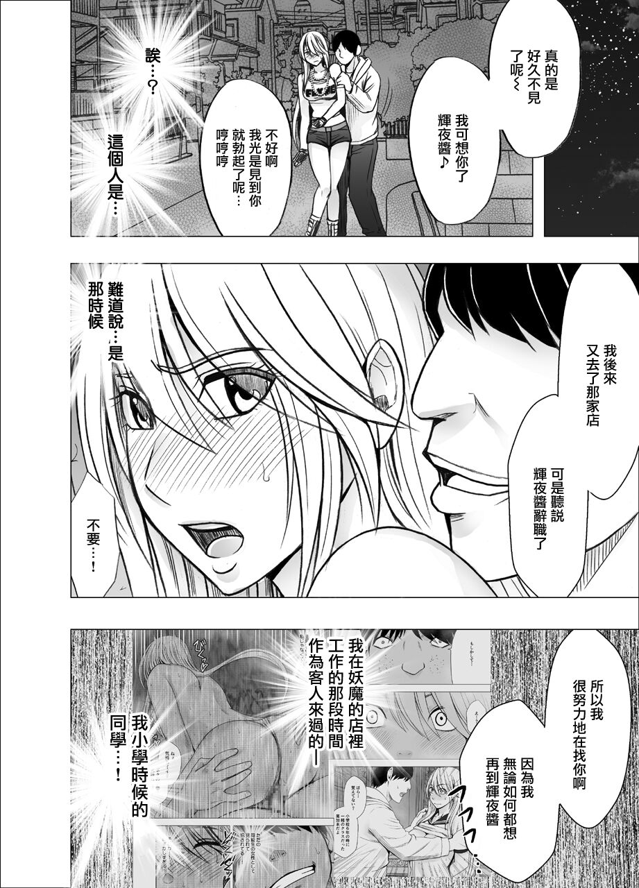 退魔士カグヤ辱[Chinese]【雷电将军汉化】 - Page 31
